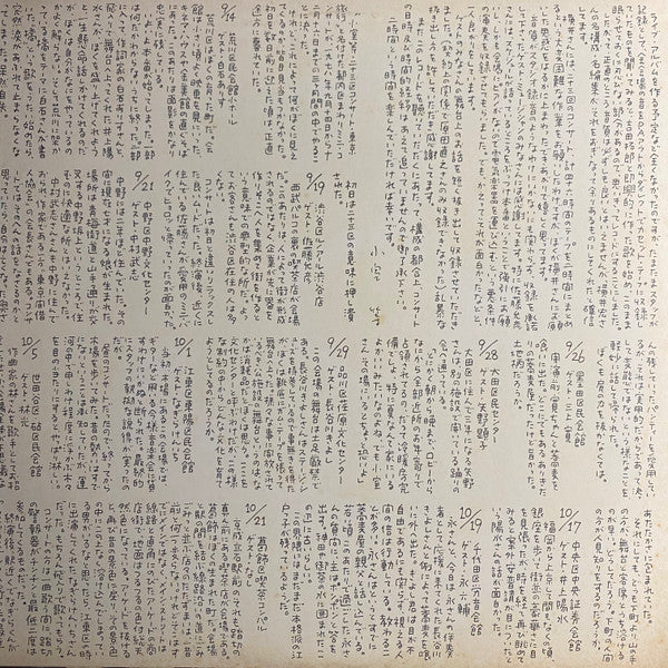 Hitoshi Komuro - 23区コンサート東京旅行 (2xVinyl, LP, Promo, Stereo) Very Good Plus (VG+) / Very Good Plus (VG+)