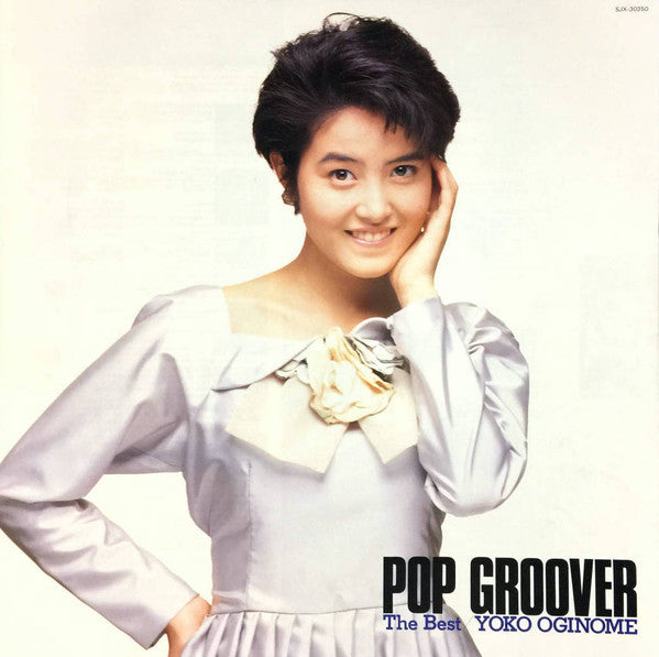 Yoko Oginome - Pop Groover - The Best (Vinyl, LP, Compilation)