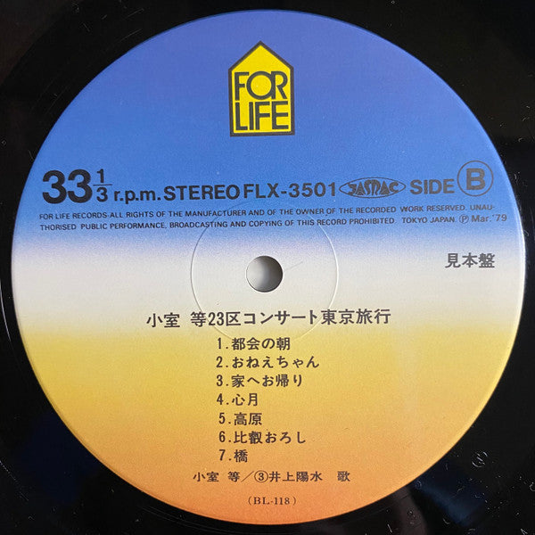 Hitoshi Komuro - 23区コンサート東京旅行 (2xVinyl, LP, Promo, Stereo) Very Good Plus (VG+) / Very Good Plus (VG+)