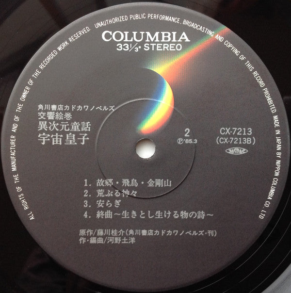 Tohiro Kono - Symphonic Emaki Different Dimension Fairy Tale Space Prince (Vinyl, LP, Stereo) Very Good (VG) / Very Good (VG)