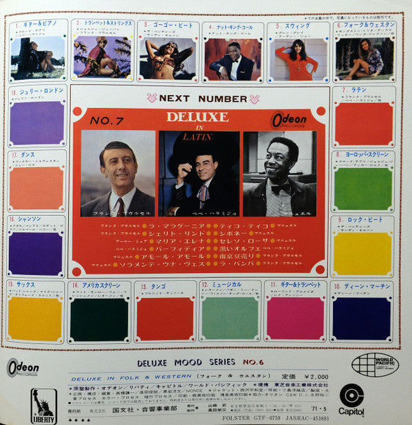 Various - Deluxe In Folk & Western = デラックス イン フォーク＆ウェスタン (Vinyl, LP, Compilation, Deluxe Edition, Reissue, Stereo) Very Good (VG) / Very Good (VG)