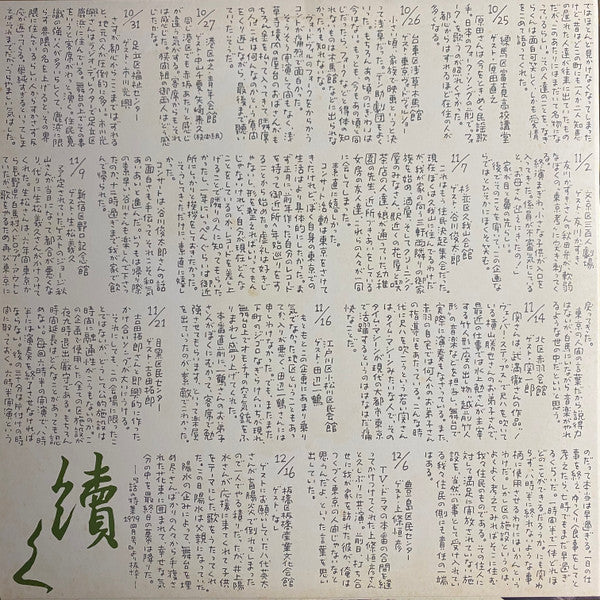 Hitoshi Komuro - 23区コンサート東京旅行 (2xVinyl, LP, Promo, Stereo) Very Good Plus (VG+) / Very Good Plus (VG+)