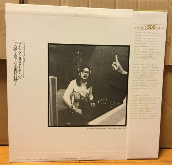 The Dylan II - Dedicated to the Wanderer Who Sadly Deserves This World (Vinyl, LP, Reissue) Very Good Plus (VG+) / Very Good (VG)