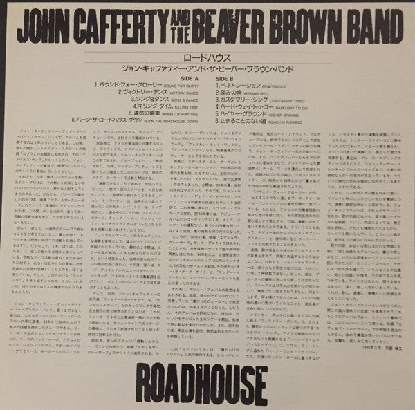 John Cafferty And The Beaver Brown Band - Roadhouse (Vinyl, LP, Album) Very Good Plus (VG+) / Very Good Plus (VG+)