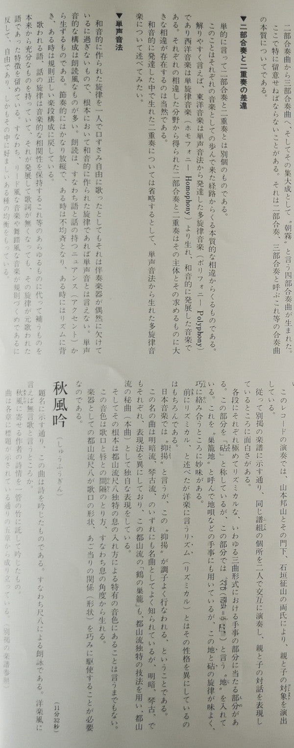 Hozan Yamamoto - 都山流 尺八本曲集成 ① (Vinyl, LP, Album) Very Good Plus (VG+) / Very Good Plus (VG+)