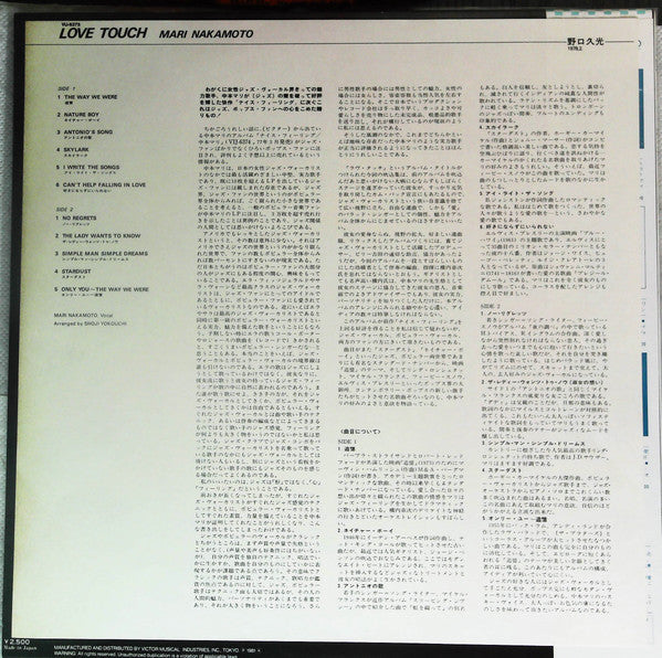Mari Nakamoto - Love Touch (Vinyl, LP, Album, Reissue, Stereo) Very Good Plus (VG+) / Very Good Plus (VG+)
