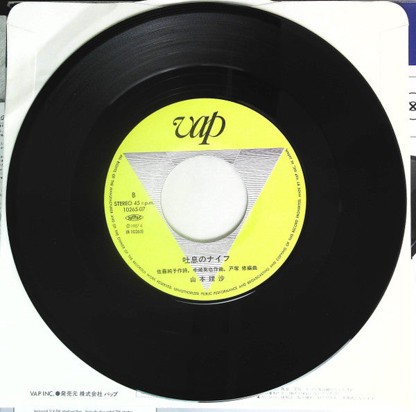 Risa Yamamoto (2) - キープ・ミー・ハンギン・オン = You Keep Me Hangin' On (Vinyl, 7", 45 RPM, Single) Near Mint (NM or M-) / Near Mint (NM or M-)