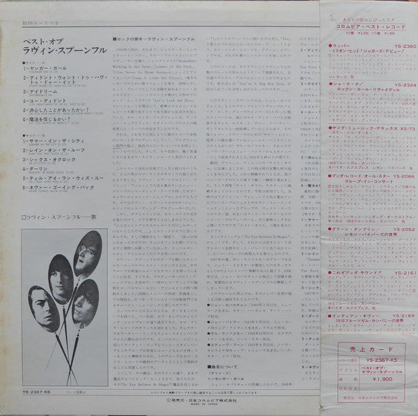 The Lovin' Spoonful - The Very Best Of The Lovin' Spoonful (Vinyl, LP, Compilation, Stereo) Very Good (VG) / Very Good (VG)