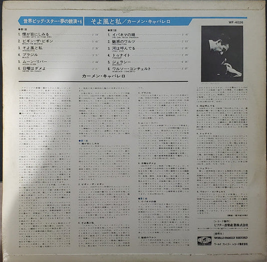 Carmen Cavallaro - Big Star Pops Festival 6: Andalucia = A Dream Collaboration of the World's Biggest Stars*6: The Breeze and Me (Vinyl, LP, Compilation, Stereo) Very Good Plus (VG+) / Very Good (VG)