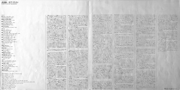 Bob Dylan - Bob Dylan At Budokan (2xVinyl, LP, Album, Stereo) Very Good Plus (VG+) / Very Good (VG)