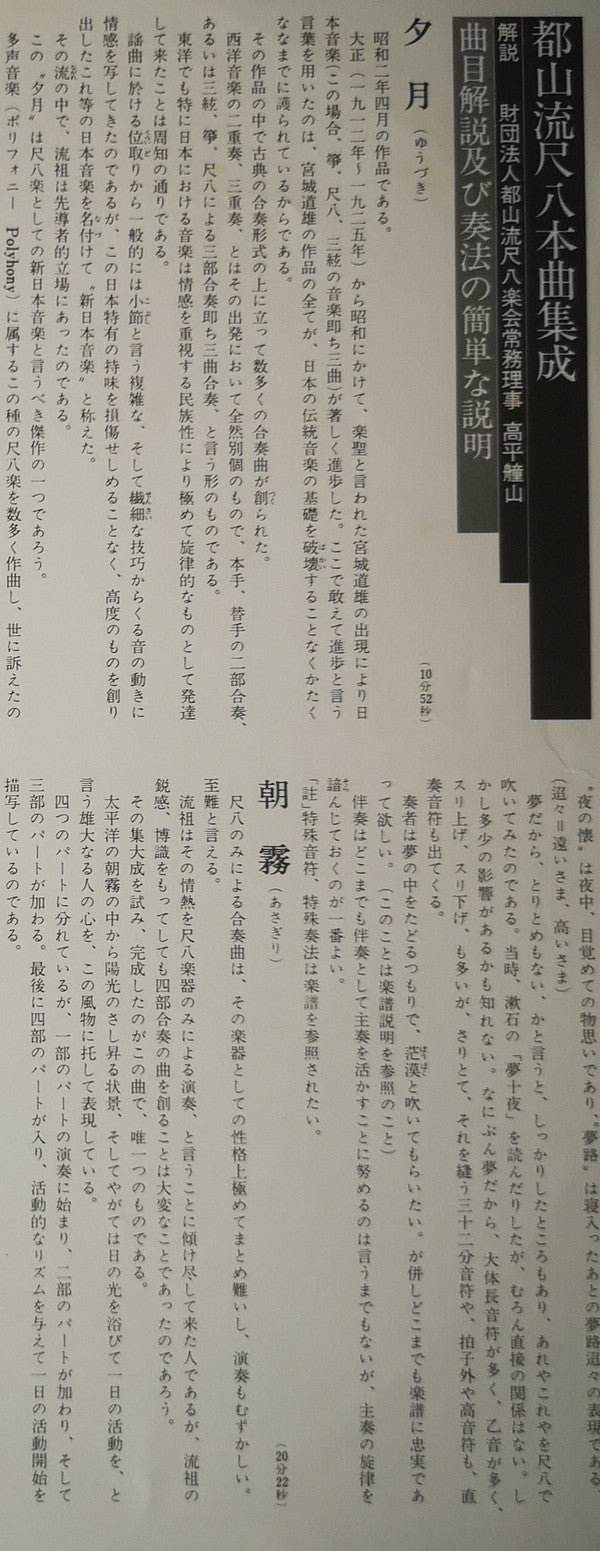 Various - 都山流 尺八本曲集成 ③ (Vinyl, LP, Album) Very Good Plus (VG+) / Very Good Plus (VG+)