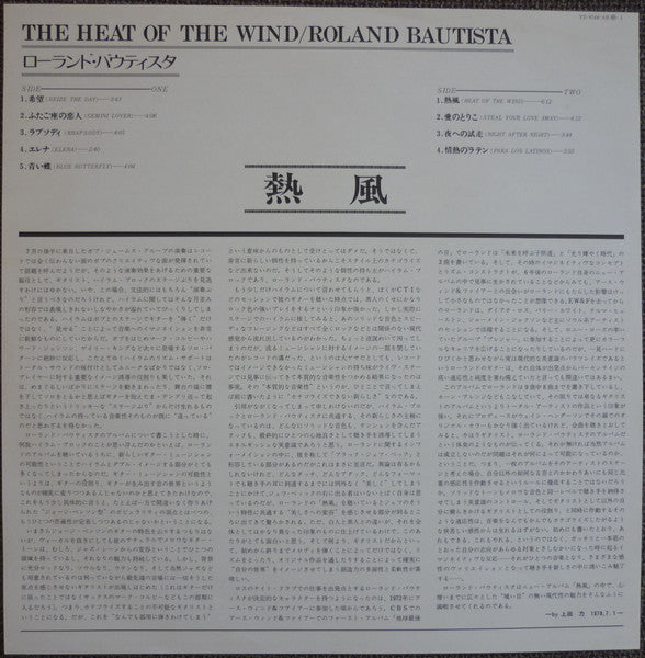Roland Bautista - The Heat Of The Wind (Vinyl, LP, Album, Promo) Good Plus (G+) / Very Good (VG)