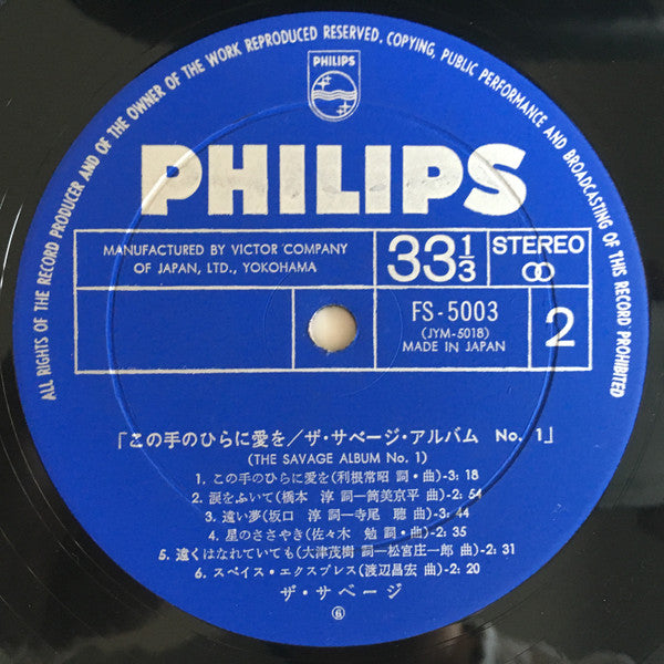 The Savage - ザ・サベージ・アルバム・No.1 / この手のひらに愛を (Vinyl, LP, Album, Stereo) Good Plus (G+) / Very Good (VG)