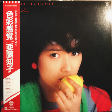 Tomoko Aran - 色彩感覚 = Shikisaikankaku (Vinyl, LP, Album)