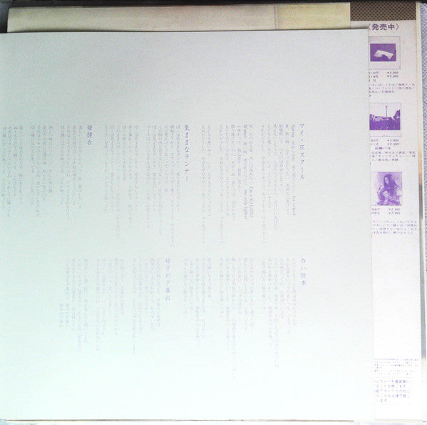 Hako Yamasaki - Glass Scenery (Vinyl, LP, Album, Promo) Very Good Plus (VG+) / Very Good (VG)