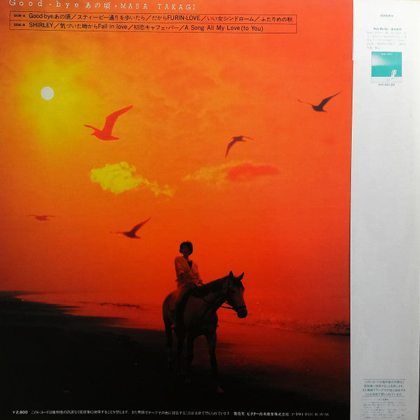 Masa Takagi - Good-bye あの頃 (Vinyl, LP, Album) Very Good (VG) / Very Good (VG)