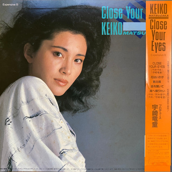 Keiko Matsuzaka - 瞳をとじて = Close Your Eyes (Vinyl, LP) Very Good (VG) / Good Plus (G+)