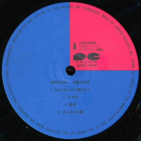 Miyuki Nakajima - 御色なおし (Vinyl, LP, Album)
