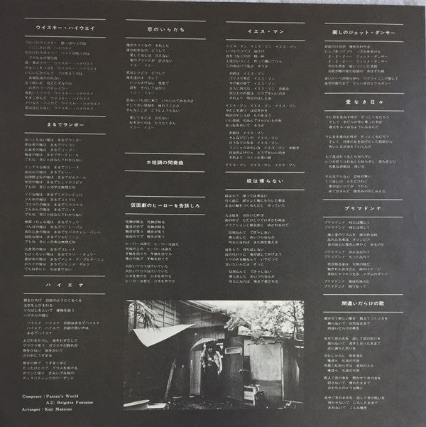 頭脳警察 - 仮面劇のヒーローを告訴しろ (Vinyl, LP, Album, Reissue) Very Good Plus (VG+) / Very Good (VG)