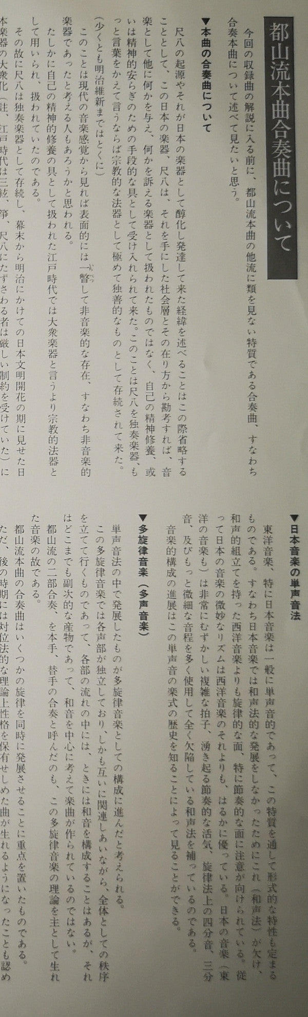 Hozan Yamamoto - Tozan-ryu Shakuhachi Honkyoku Collection ① (Vinyl, LP, Album) Very Good Plus (VG+) / Very Good Plus (VG+)