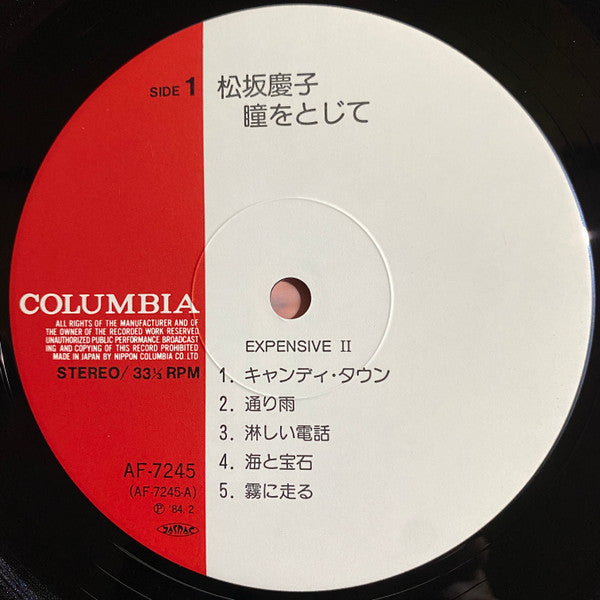 Keiko Matsuzaka - 瞳をとじて = Close Your Eyes (Vinyl, LP) Very Good (VG) / Good Plus (G+)