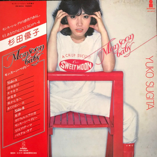 Yuko Sugita - Monsoon Baby (Vinyl, LP, Album, Stereo) Very Good (VG) / Good Plus (G+)