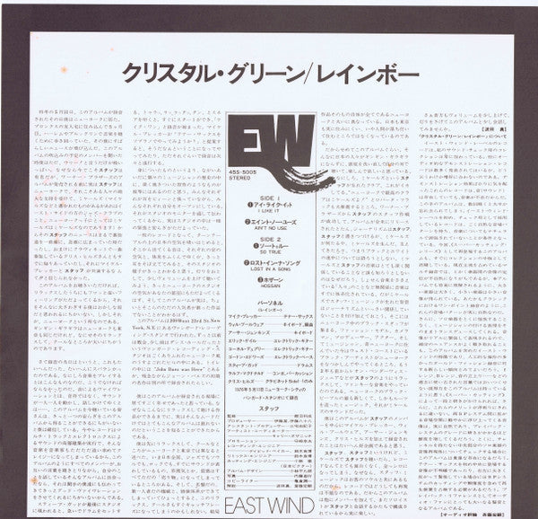 Rainbow (17) - Crystal Green (Vinyl, LP, 45 RPM, Album, Reissue)