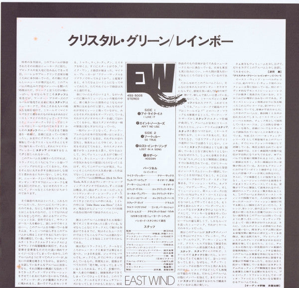 Rainbow (17) - Crystal Green (Vinyl, LP, 45 RPM, Album, Reissue) Very Good Plus (VG+) / Very Good Plus (VG+)