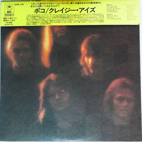 Poco (3) - Crazy Eyes (Vinyl, LP) Very Good Plus (VG+) / Very Good (VG)