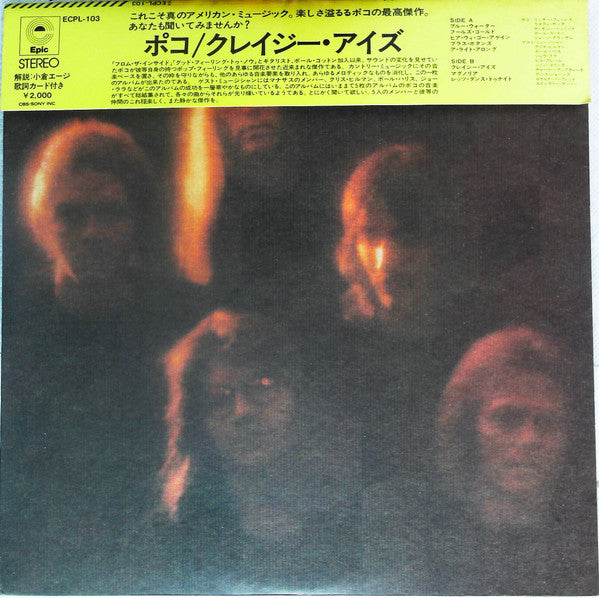 Poco (3) - Crazy Eyes (Vinyl, LP) Very Good (VG) / Very Good (VG)