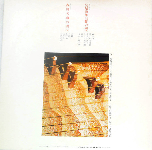 Kiyoko Miyagi - Deluxe Edition Koto no Hibiki (2xVinyl, LP, Album, Reissue, Stereo) Very Good Plus (VG+) / Very Good Plus (VG+)