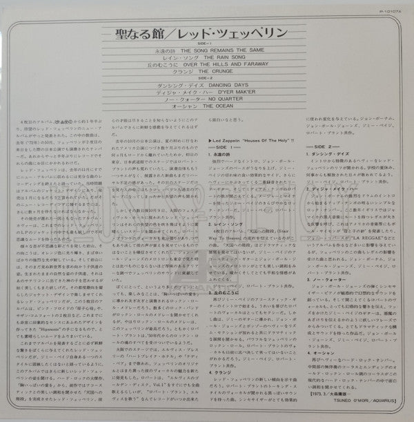 Led Zeppelin - Houses Of The Holy (Vinyl, LP, Album, Reissue)