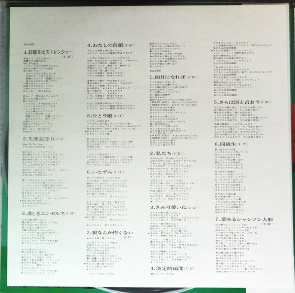 Mako Ishino - Best Hits Album (Vinyl, LP, Compilation, Stereo) Very Good (VG) / Very Good (VG)