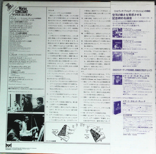 Marius Constant - Stress - Psyché - Trois Complexes (Vinyl, LP) Near Mint (NM or M-) / Very Good Plus (VG+)