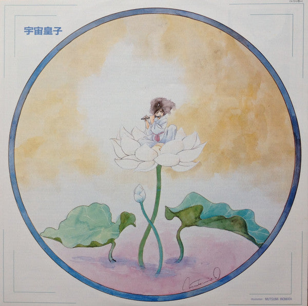 Tohiro Kono - Symphonic Emaki Different Dimension Fairy Tale Space Prince (Vinyl, LP, Stereo) Very Good (VG) / Very Good (VG)