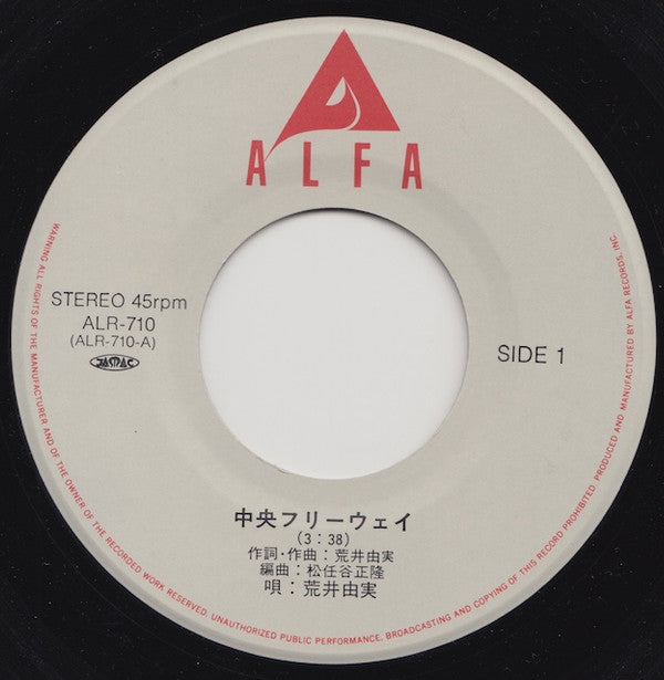 Yumi Arai - 中央フリーウェイ (Vinyl, 7", 45 RPM, Single, Repress) Very Good Plus (VG+) / Very Good (VG)