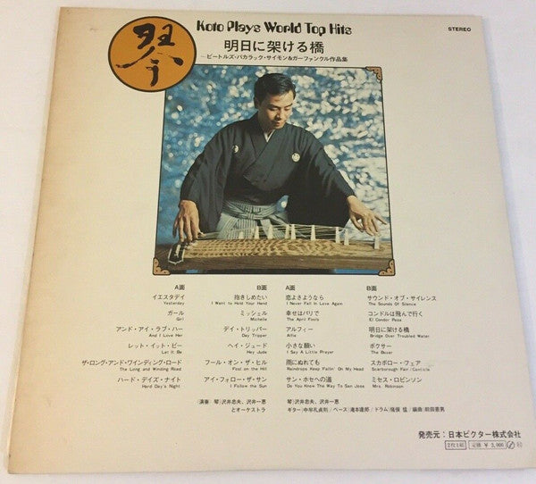 Tadao Sawai - Koto Plays World Top Hits (2xVinyl, LP) Good Plus (G+) / Good Plus (G+)