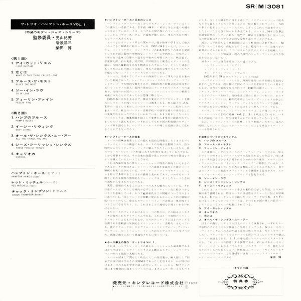 Hampton Hawes Trio - Hampton Hawes Trio, Vol. 1 (Vinyl, LP, Album, ...