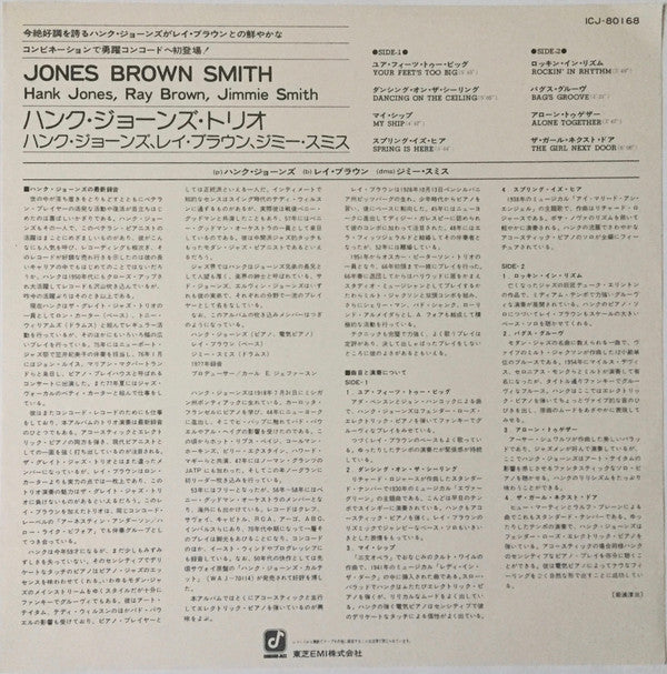 Hank Jones - Jones - Brown - Smith (Vinyl, LP, Album) Near Mint (NM or M-) / Very Good (VG)