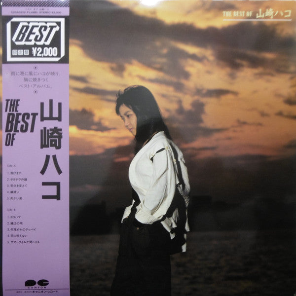 Hako Yamasaki - The Best Of Hako Yamasaki (Vinyl, LP, Compilation, Limited Edition) Very Good Plus (VG+) / Very Good Plus (VG+)