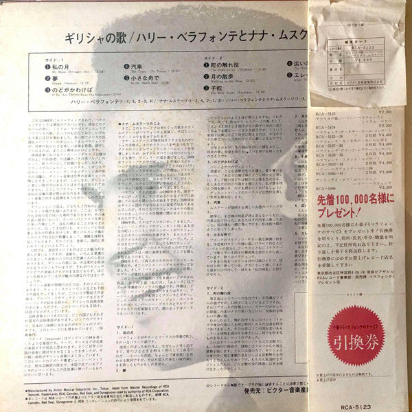 Harry Belafonte - An Evening With Belafonte / Mouskouri (Vinyl, LP, Album, Promo, Reissue, Stereo) Near Mint (NM or M-) / Very Good Plus (VG+)