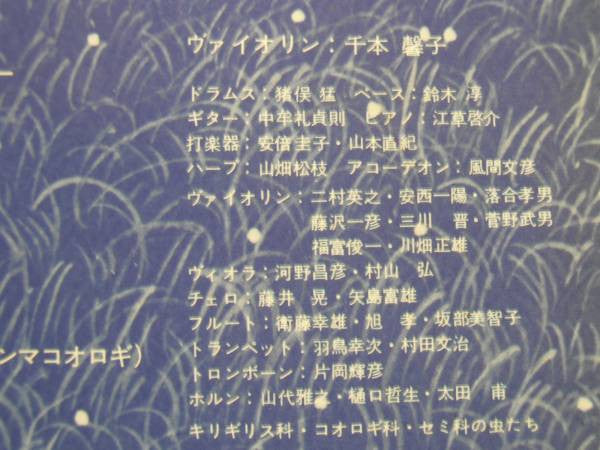 Seiji Yokoyama - Symphony of Insects (Vinyl, LP) Very Good Plus (VG+) / Very Good (VG)