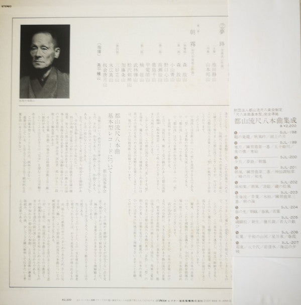 Various - 都山流 尺八本曲集成 ③ (Vinyl, LP, Album) Very Good Plus (VG+) / Very Good Plus (VG+)