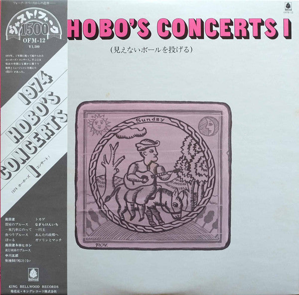 Various - 1974 Hobo's Concerts I "Throwing an Invisible Ball" (Vinyl, LP, Compilation) Very Good (VG) / Good Plus (G+)