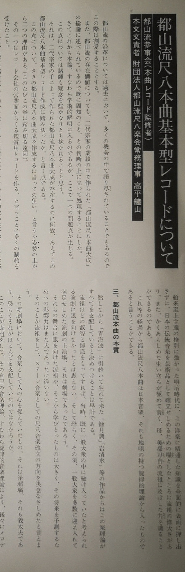Hozan Yamamoto - 都山流 尺八本曲集成 ① (Vinyl, LP, Album) Very Good Plus (VG+) / Very Good Plus (VG+)