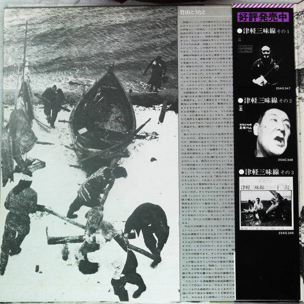 Takahashi Chikuzan - 津軽三味線 その4 -竹山 民謡の心を語る- (2xVinyl, LP, Album, Reissue, Stereo) Very Good Plus (VG+) / Very Good Plus (VG+)