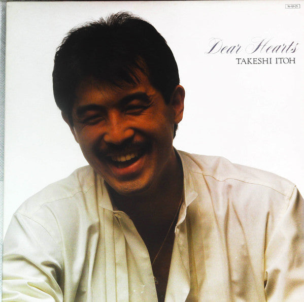 Takeshi Itoh - Dear Hearts (Vinyl, LP, Album, Stereo) Very Good (VG) / Very Good (VG)
