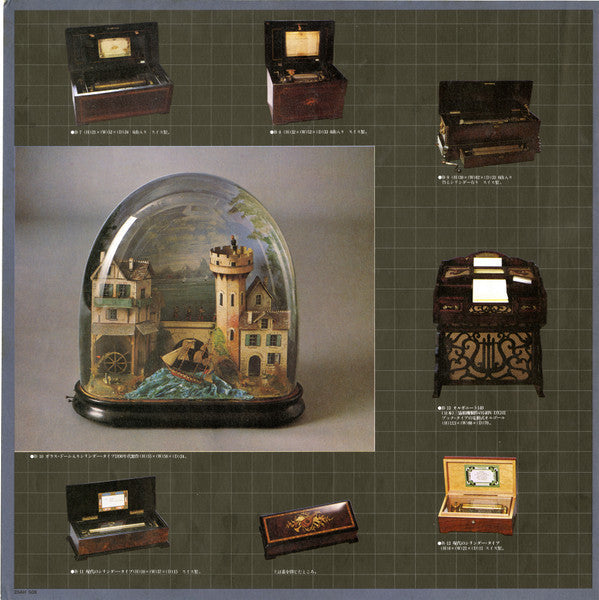 No Artist - Musical Box アンティークオルゴールの響き (Vinyl, LP, Album) Very Good Plus (VG+) / Very Good (VG)