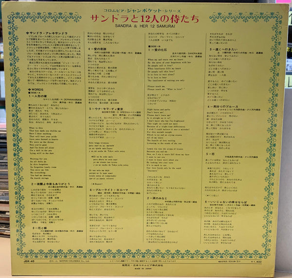 Sandra Alexandra (2) - Sandra & Her 12 Samurai (Vinyl, LP, Album, Stereo) Very Good Plus (VG+) / Very Good Plus (VG+)