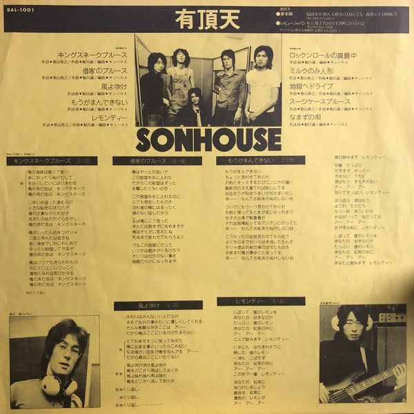 Sonhouse - Ecstatic (Vinyl, LP, Stereo) Very Good (VG) / Very Good (VG)